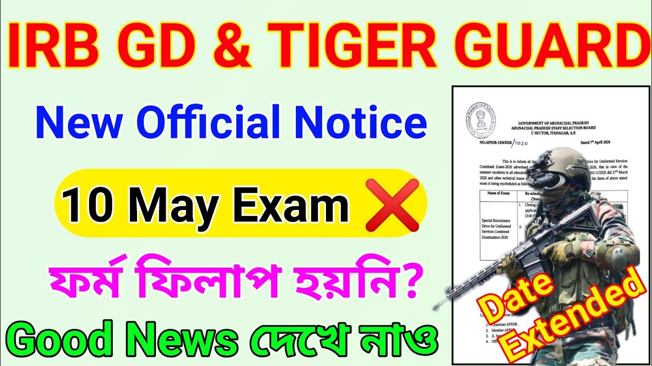 irb gd new update 2026 || irb gd apply date extended 2026 || irb gd new exam date 2026 || irb gd