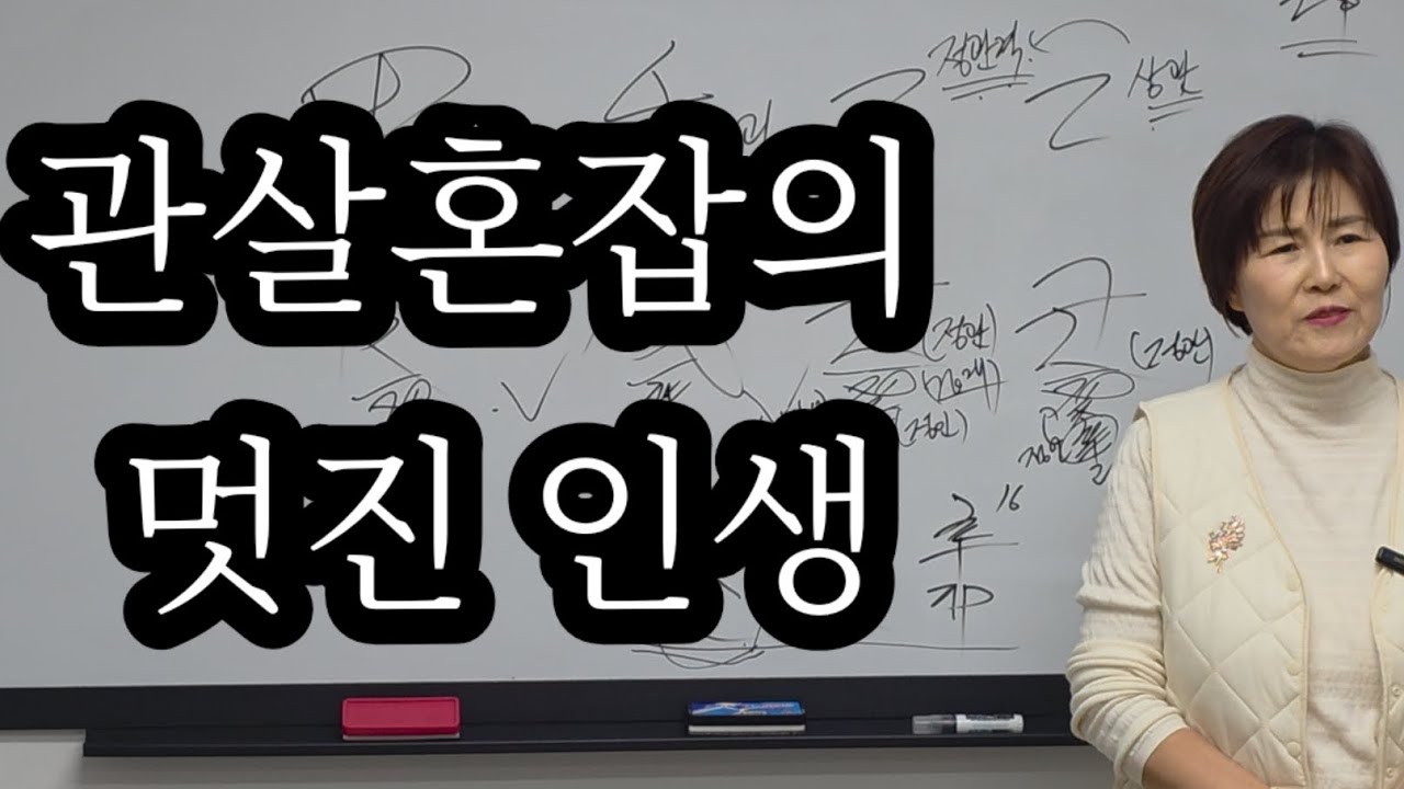 실전)사주의 환경과 지역이 다르면 전혀 다른삶을 살게된다