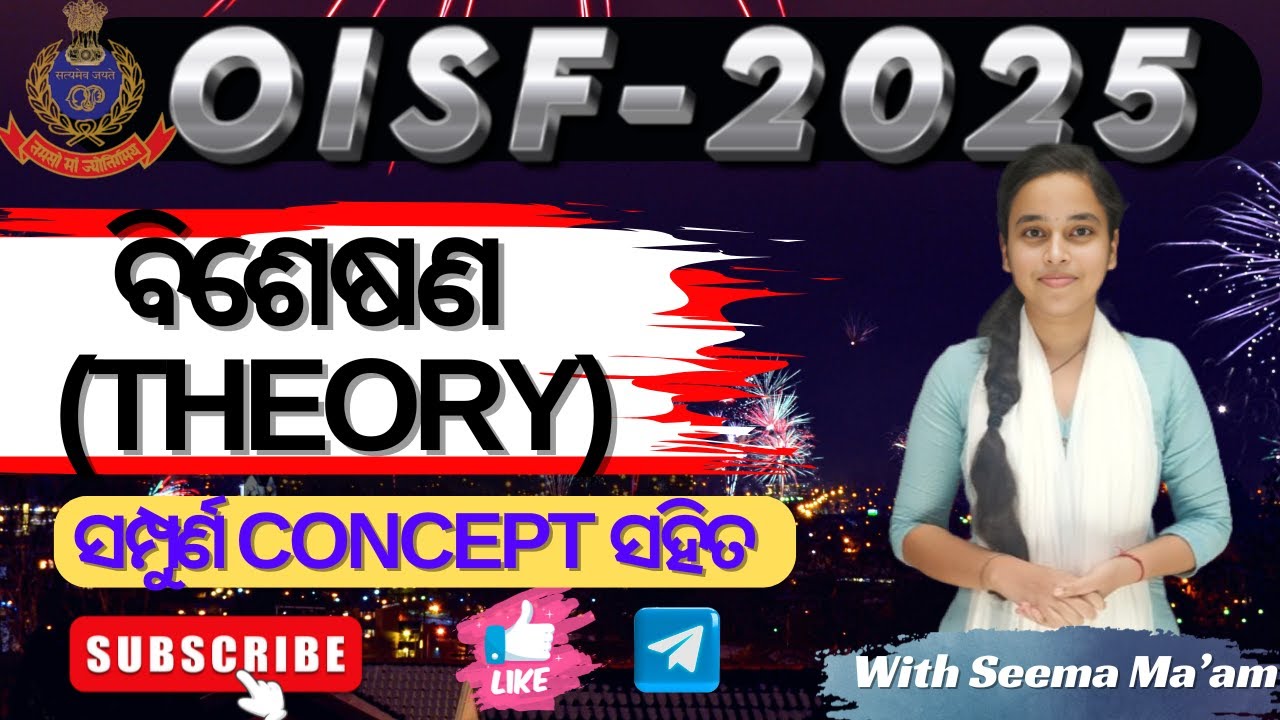 OISF-2024-25 ||(ବିଶେଷଣ Theory)#oisf#oprb#si #cpse2024#odisha police#OISF#JAI WARDER