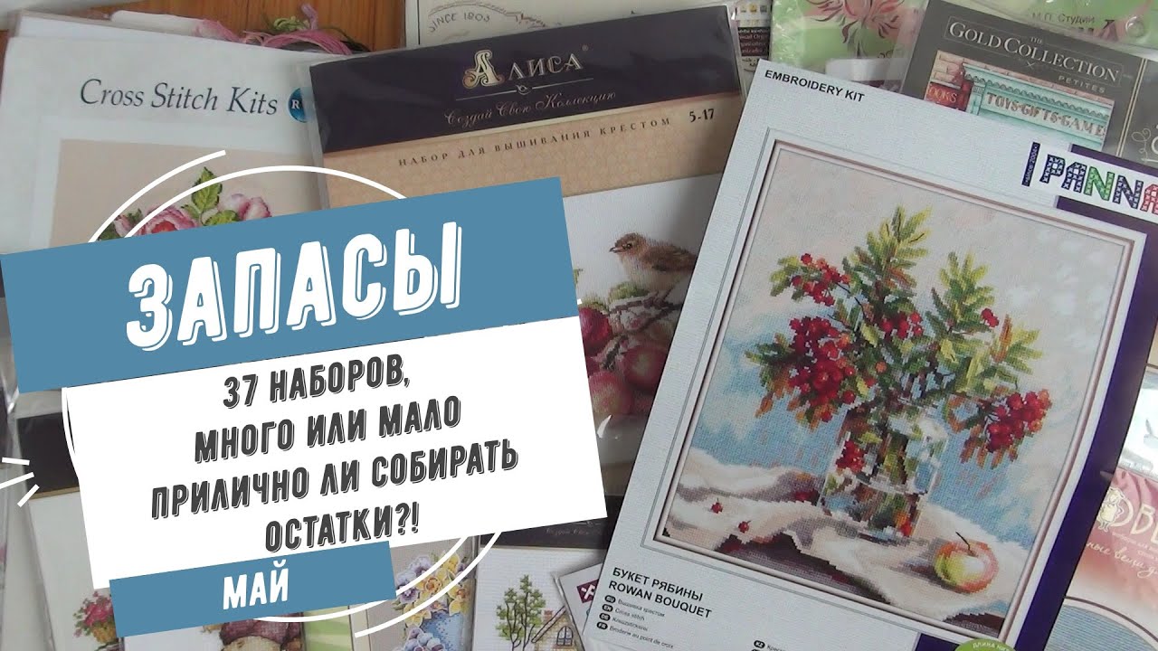 2. Запасы наборов для вышивки, всего одна коробка.