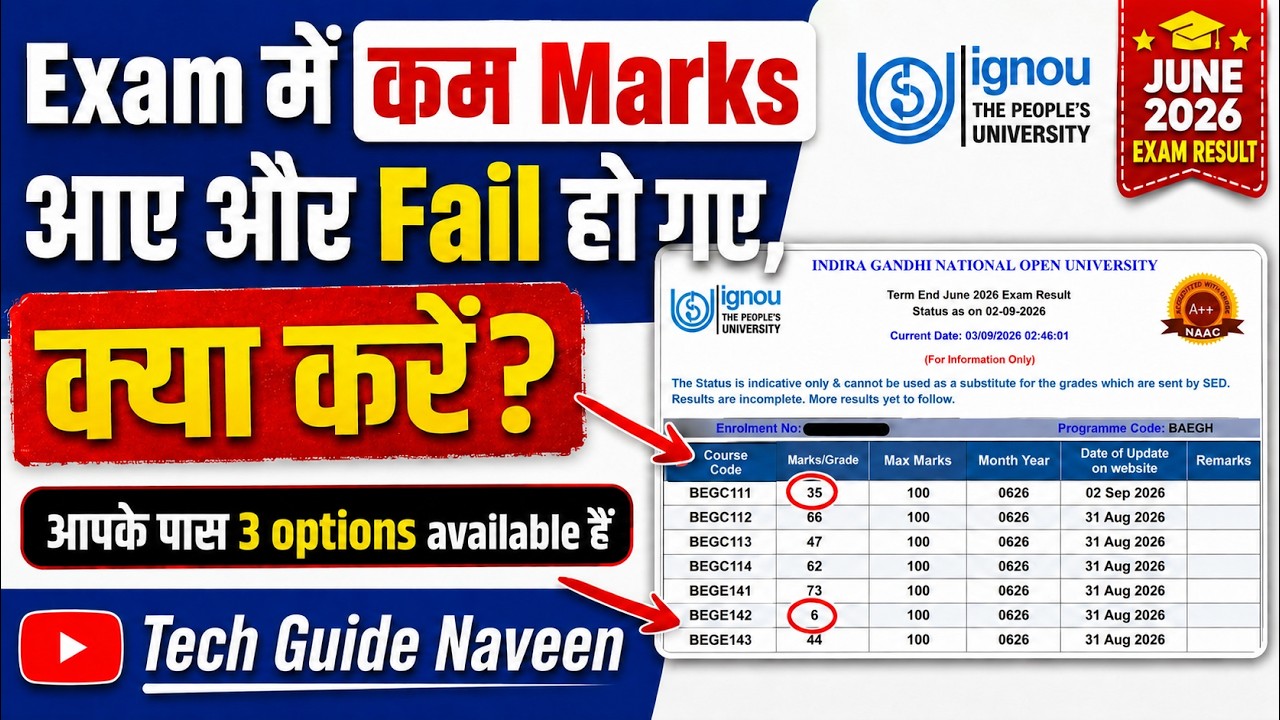 Exam में कम Marks आए और Fail हो गए, क्या करें? | IGNOU Result June 2026_Revaluation Form Kaise Bhare