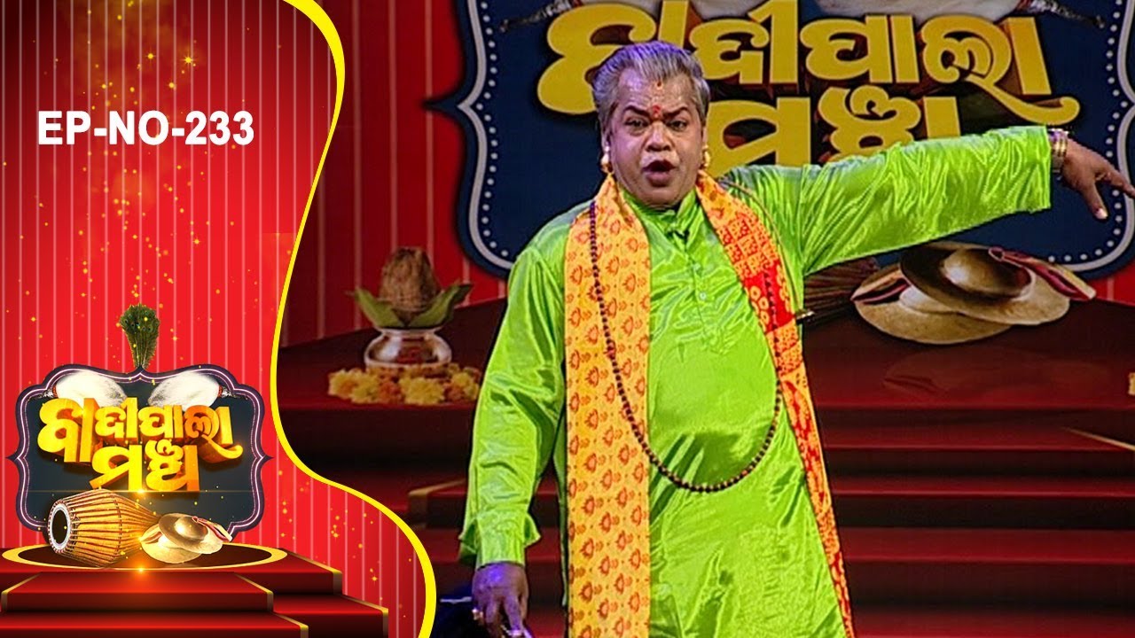 Badi Pala Mancha Ep 233 | ଶିଶୁପାଳ ବଧ Part-1 | Sishupala Badha