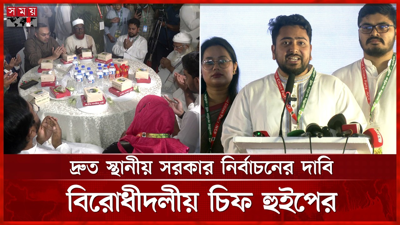 সব অধ্যাদেশকে আইনে রূপান্তরের প্রস্তাব নাহিদ ইসলামের | Nahid Islam | NCP | BD Politics | Somoy TV