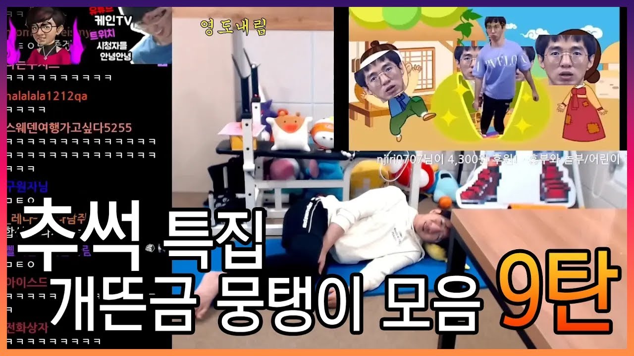 [케인 영도 반응] 무빙맨 뭉탱이 모음 9탄