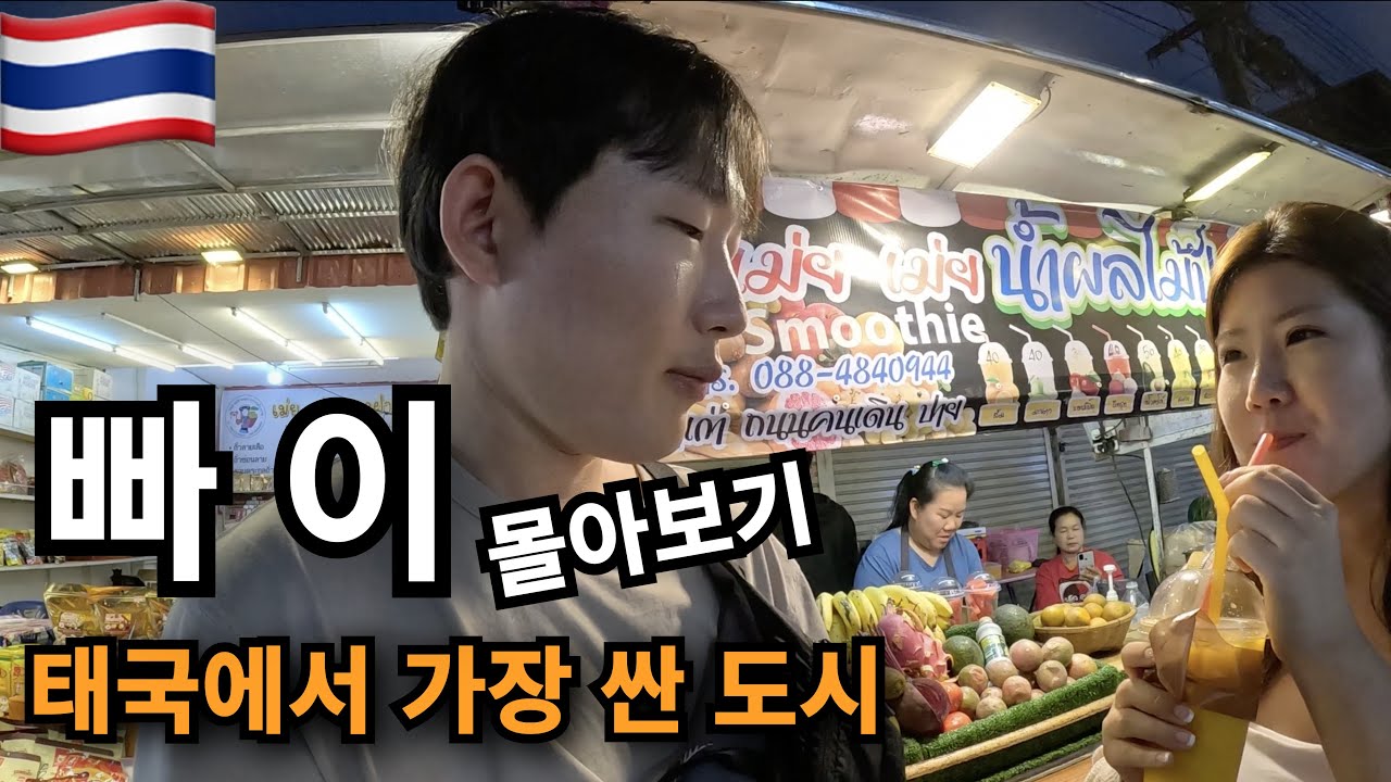 🇹🇭태국 히피들의 성지// 태국 빠이 여행 // 몰아보기