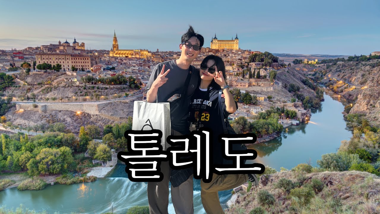 진짜 가면 감탄 나오는 도시 있음 - 톨레도 | 스페인 브이로그 ep.05