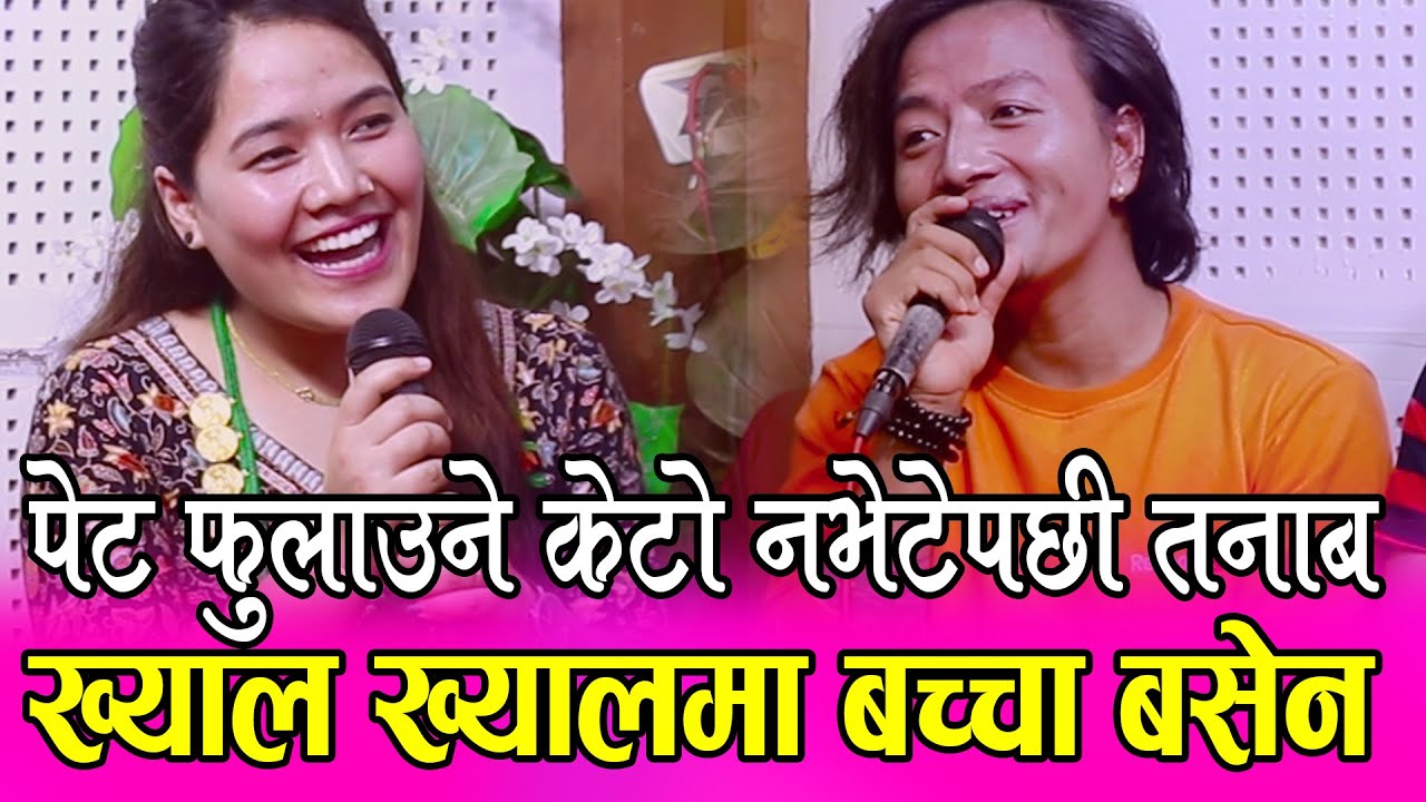 मुख छाडौं त छडा गित बन्लायो, बिशाल रायमाझी र निरा छन्त्यालको कडा दोहोरी|| Live Dohori Bishal VS Nira