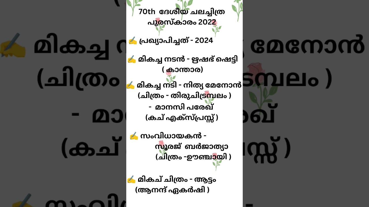 10th prelims important topic - 2024 National film Award 2024- part 1