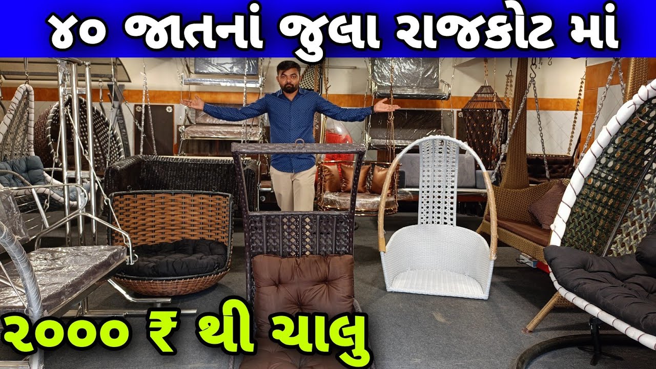 ૪૦ જાતનાં જૂલા રાજકોટ માં