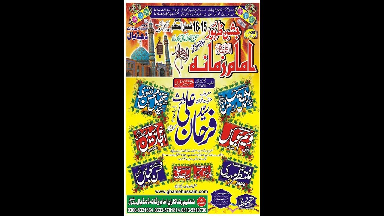 Live Jashan 15 Shahban 2018 Dhudial Chakwal