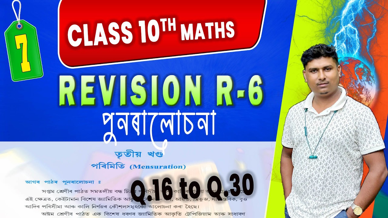 Class 10 || Revision chapter 5(R5)|| Mensuration||পুনৰালোচনা 6||পৰিমিতি৷৷ দশম শ্ৰেণী৷৷ part 2