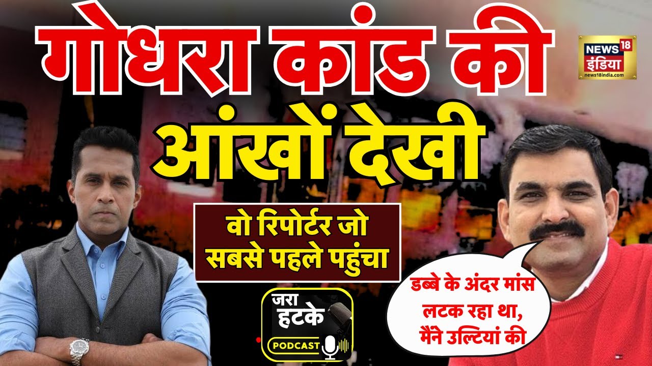 Sabarmati Report | वरिष्ठ पत्रकार Ashish Joshi ने Anand Narasimhan को बताया उस दिन क्या हुआ | Godhra