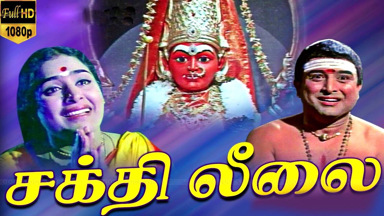 Shakthi Leelai | Tamil Bakthi Movie | Gemini Ganesan,Jayalalithaa,Sivakumar | T.R.Ramanna Tamil Hd.