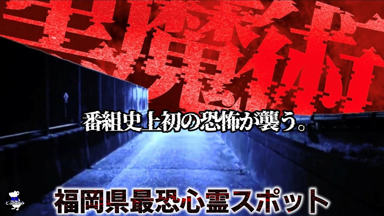 【超閲覧注意】絶対に見てはいけないものを見てしまった人間の闇...。恐怖の呪い！