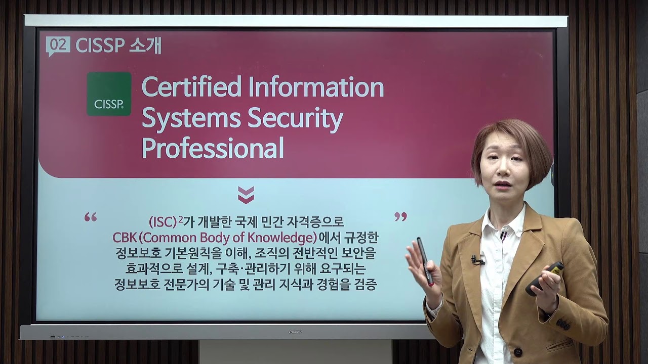 (full) CISSP자격증 특강