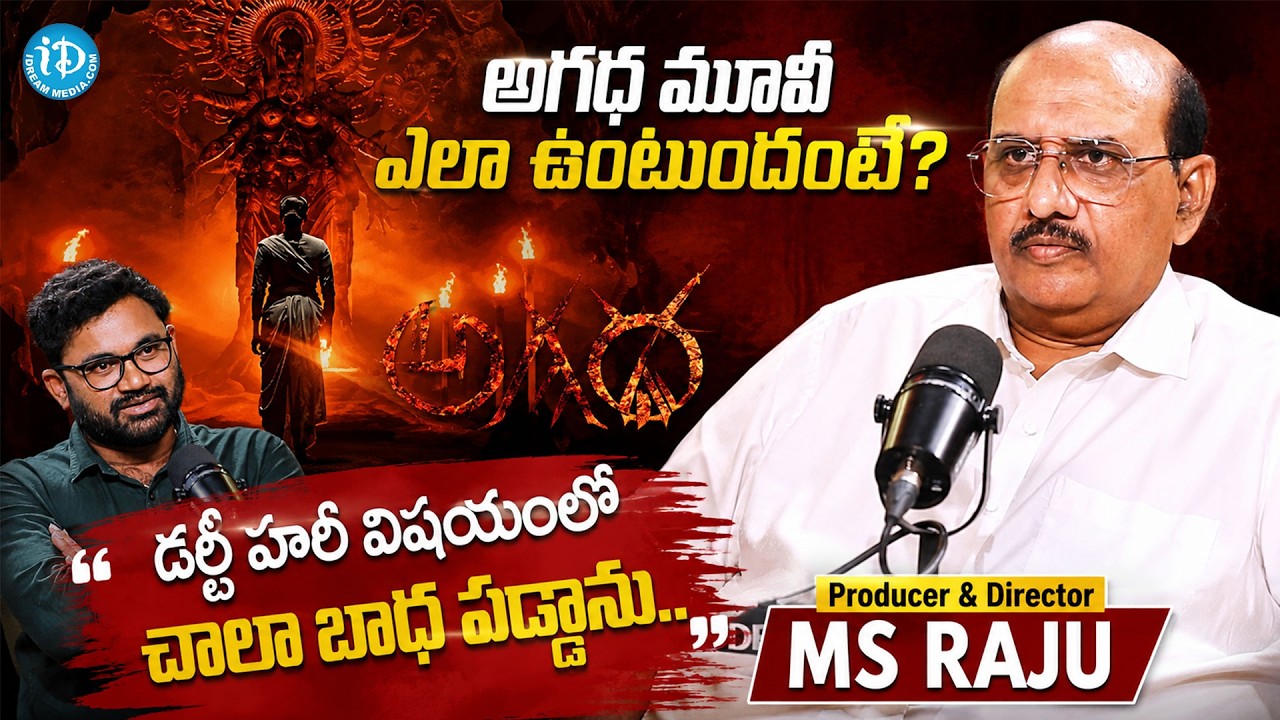 Producer & Director MS Raju Exclusive Interview | MS Raju Comments on Agadha Movie | Kamakshi