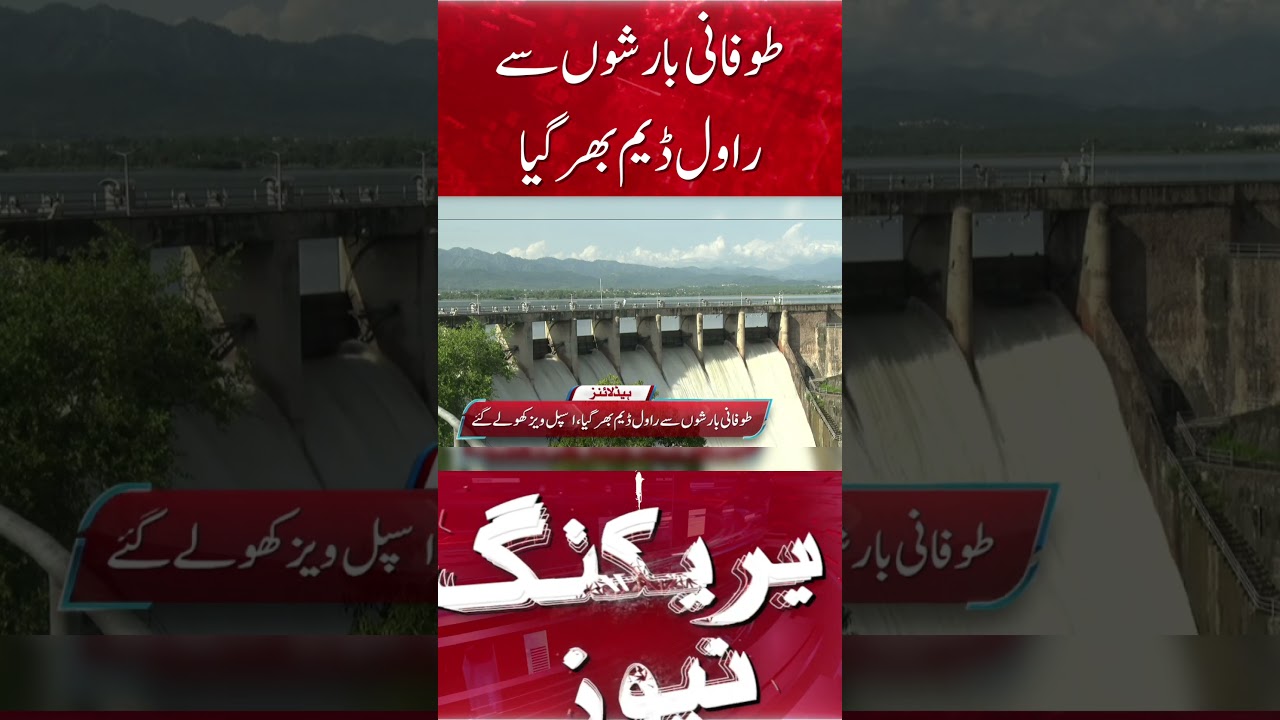 Rawal Dam Overflowed Due To Heavy Rains | Spillways Had To Be Opened