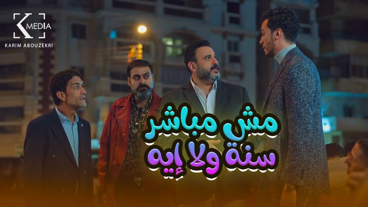 رايحين يسألوا على العروسة.. كل المنطقة وجبت معاهم وبزيادة كمان😂😬.. كوميديا خطيرة#الكابتن