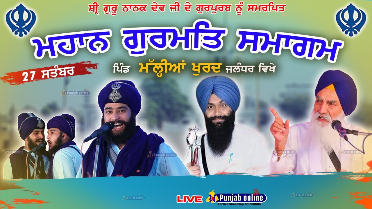 🔴Live  Gurmat Samagam Pind Mallian Khurd  ਮਹਾਨ ਗੁਰਮਤਿ ਸਮਾਗਮ ਪਿੰਡ ਮੱਲ੍ਹੀਆਂ ਖੁਰਦ Jalandher 27-09-2025