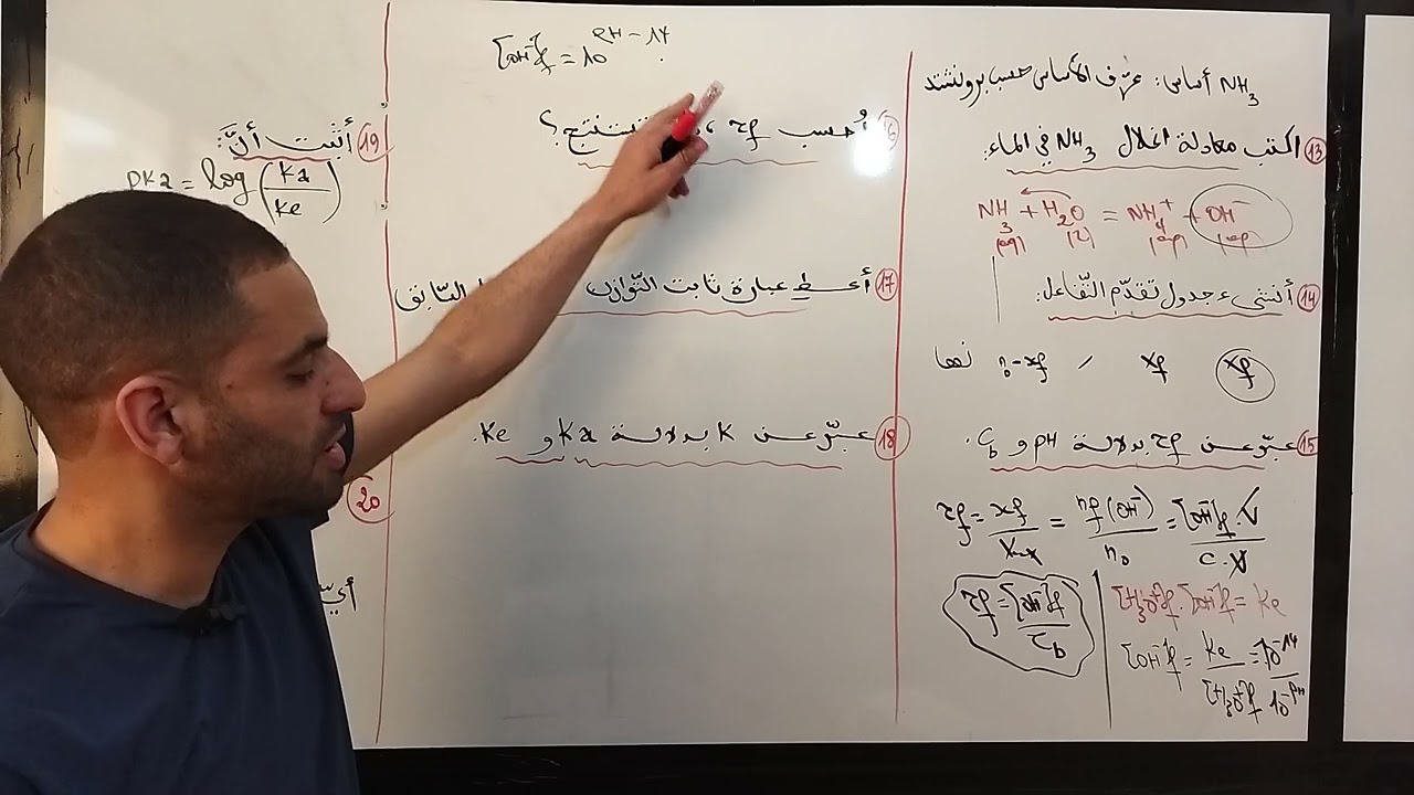 كل أفكار الاحماض والاسس الجزء 3.انحلال أساس في الماء لازم تقراه احتمال كلير  يجيك في الباك .