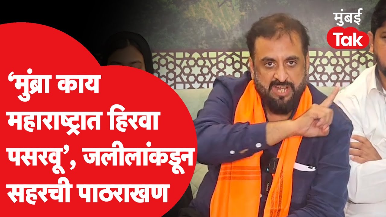Sahar Sheikh ची Imtiyaz Jaleel यांनी घेतली भेट, तिच्या वक्तव्यावर काय म्हणाले?