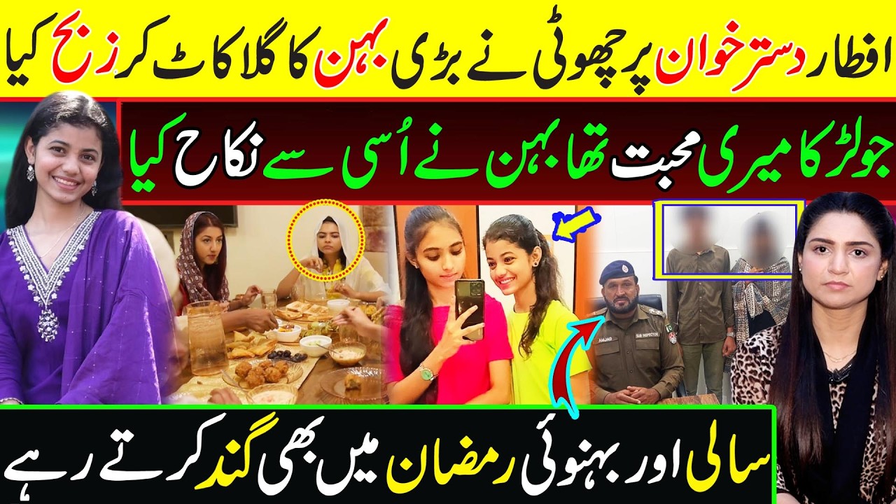 Lahore Heartwarming Incident of Two Sisters || Tehmina Sheikh Official