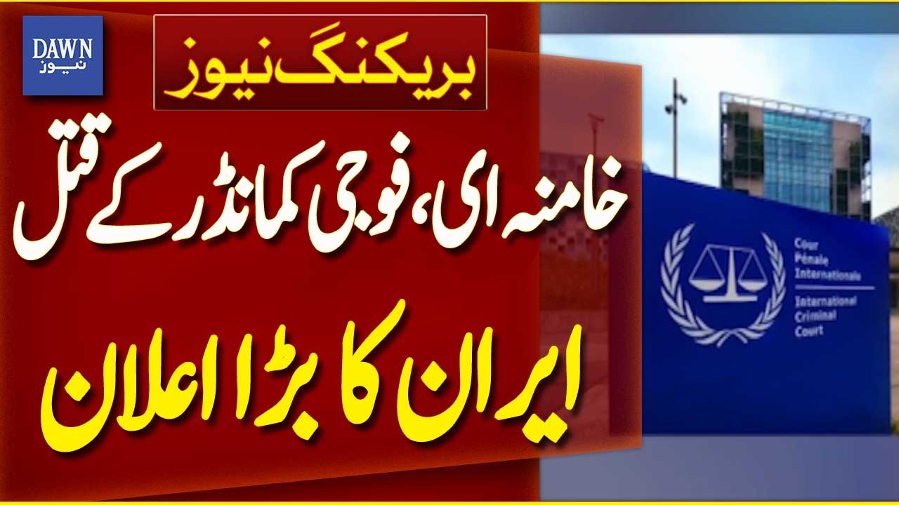 Iran Makes Major Announcement | Breaking News | Dawn News