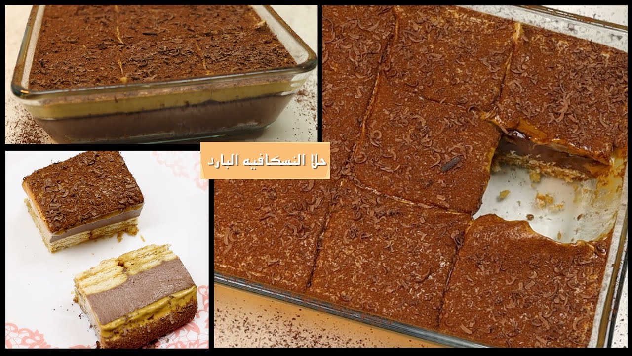 حلا النسكافيه البارد في 10 دقائق بدون فرن وبدون بيض سهل ورائع جدا