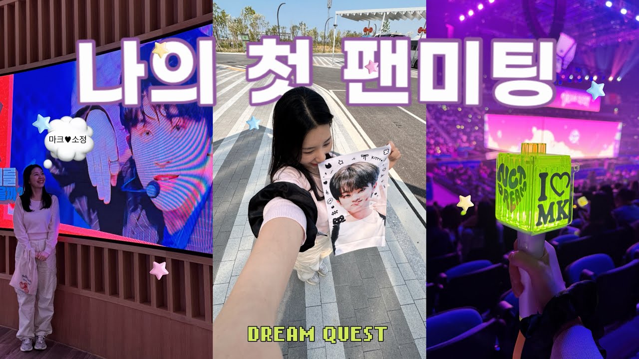 [시즈니 브이로그] 팬미팅 보고 인스파이어 🫧호캉스까지 • 2025 엔시티드림 팬미팅 • 아레나 3층시야 • 맠프 • 덕질로그 • 인스파이어아레나
