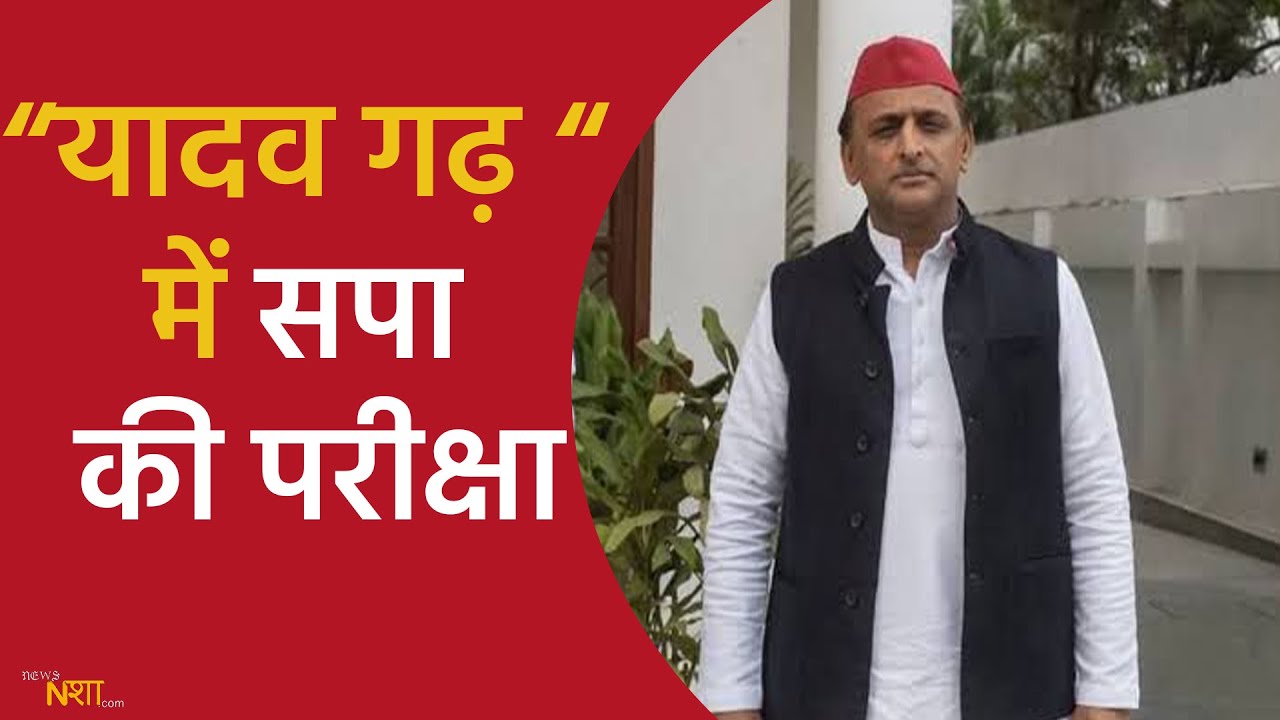 एमएलसी चुनाव में यादव वोटर तोड़ गयी बीजेपी! Newsnasha Chunav Yadav Bjp