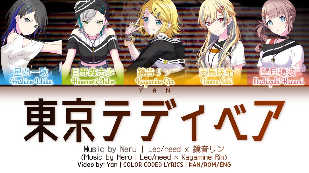 [FULL VER] 東京テディベア (Tokyo Teddy Bear) / Leo/need × 鏡音リン / プロセカ 歌詞 CC LYRICS
