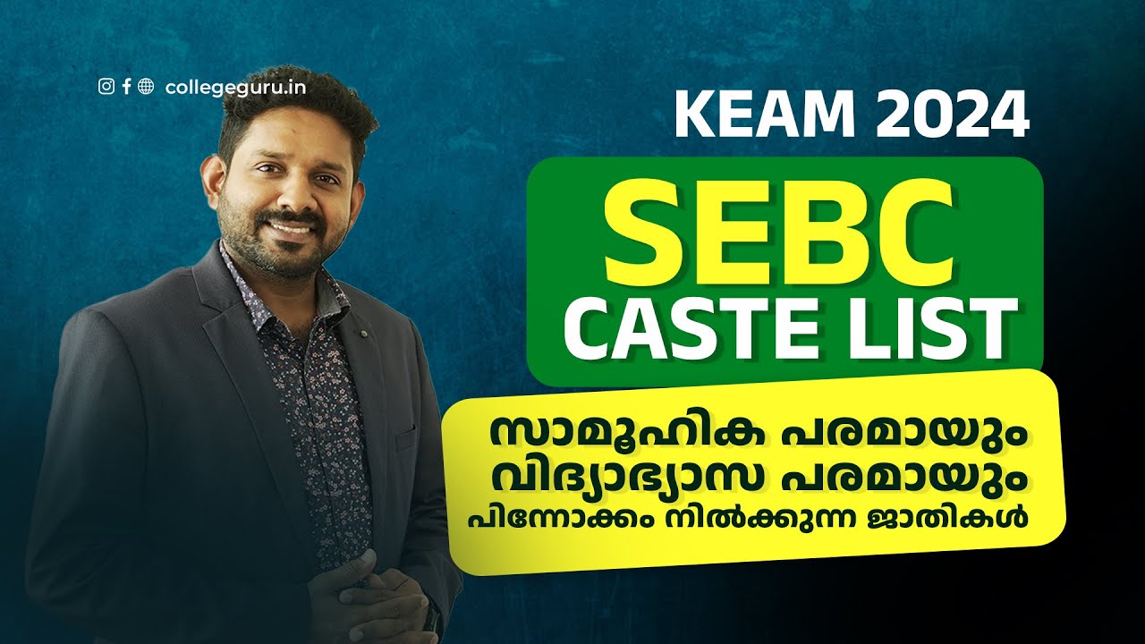 Backward reservation in kerala | Sebc reservation castes in kerala| Social educationally back ward