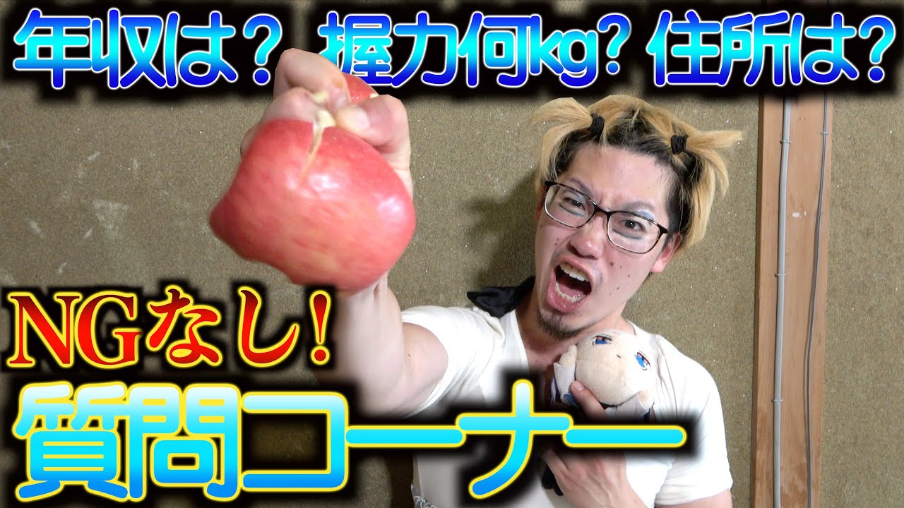 【NGなし】月収は？答えられなかったら即狙撃 質問コーナー