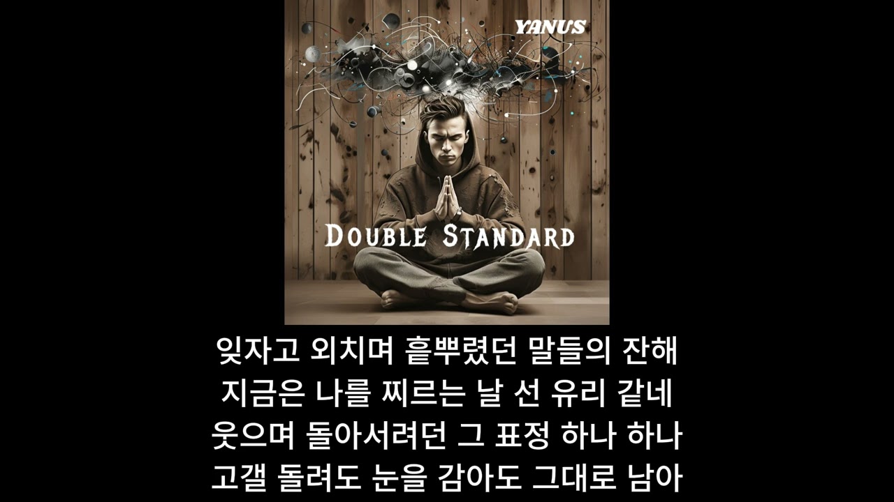 도대체 내가 뭐라고 - 욕없는 랩가사 - Clean Rap 힙합 Hiphop