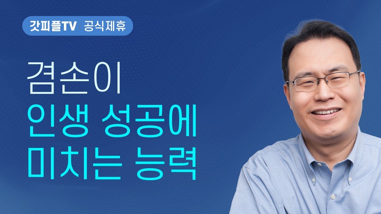에서 vs 야곱 [성경속의 라이벌들 3] - 한홍 목사 설교 새로운교회 : 갓피플TV [공식제휴]