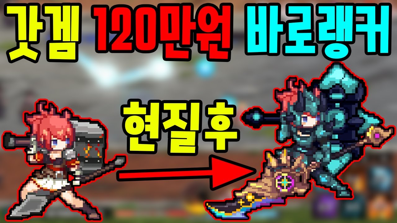 갓겜등장 120만원 질러서 바로 랭커 달성하기 이세계 대장장이 키우기 1화