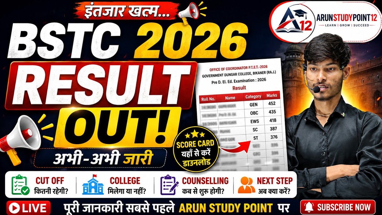 🔥BSTC Result 2026 Live Checking 🔴 |Roll Number Se Result Check Kare | Score Card Download |Arun Sir🥰