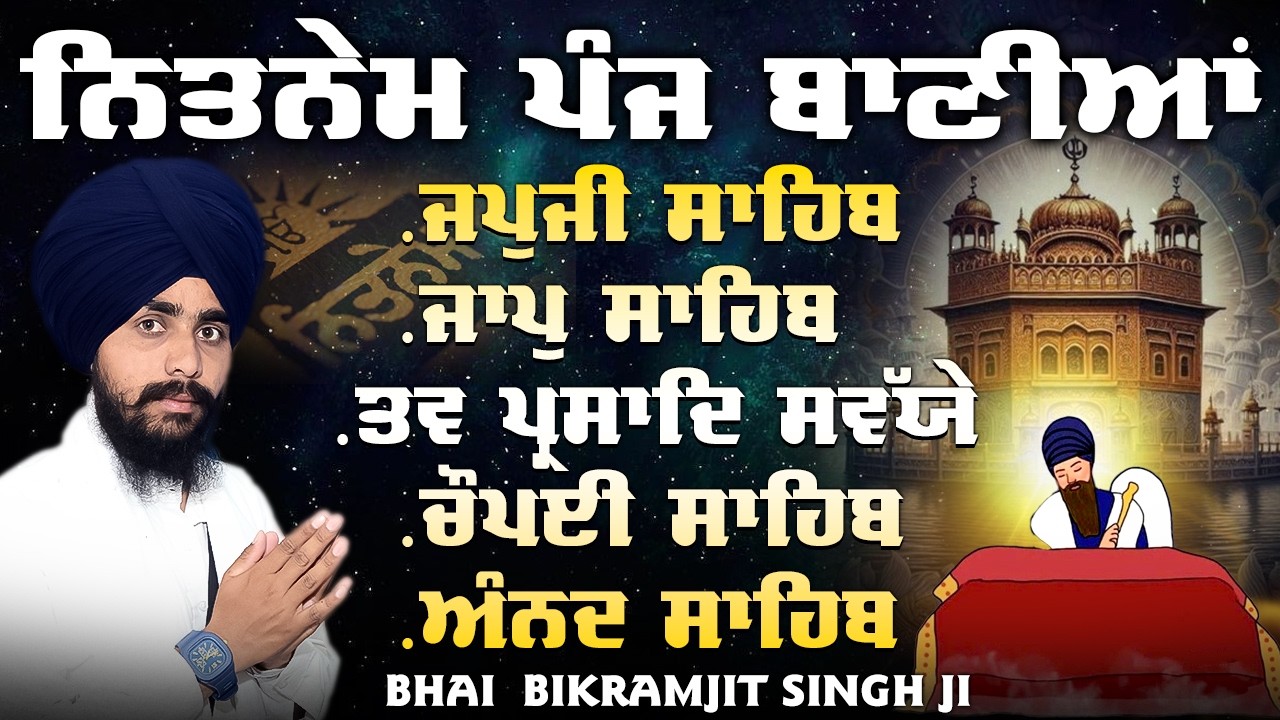 Nitnem Sahib Full Paath 2026 | Bhai Bikramjit Singh Ji | Panj Baniyan Paaths 2026 Morning Five Bania
