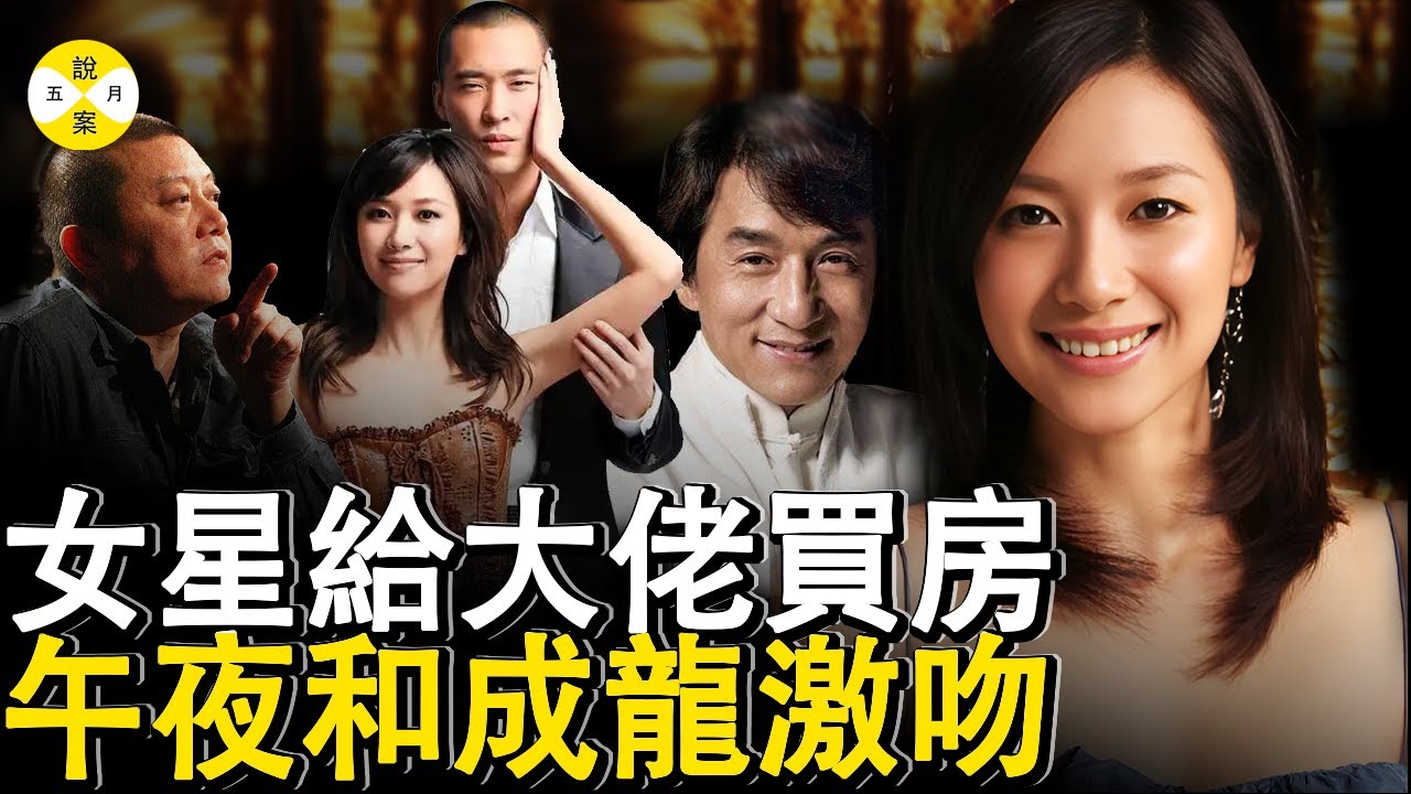 京城大蜜徐静蕾情史不断  给旧情人买豪宅 午夜街头和影帝成龙激吻 如今隐居美国低调生活#明星八卦#推薦#分享#熱門話題#出轨#家庭伦理#美女#情感