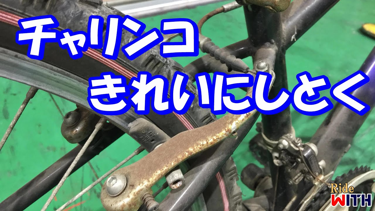ガレージで9年間眠っていたマウンテンバイクをきれいにしとく