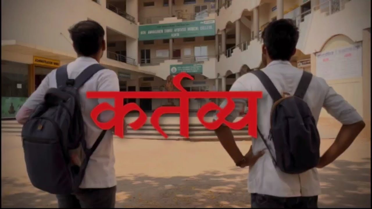 Kartavya Short Film | SPANDAN (MUHS) Award winner film |
