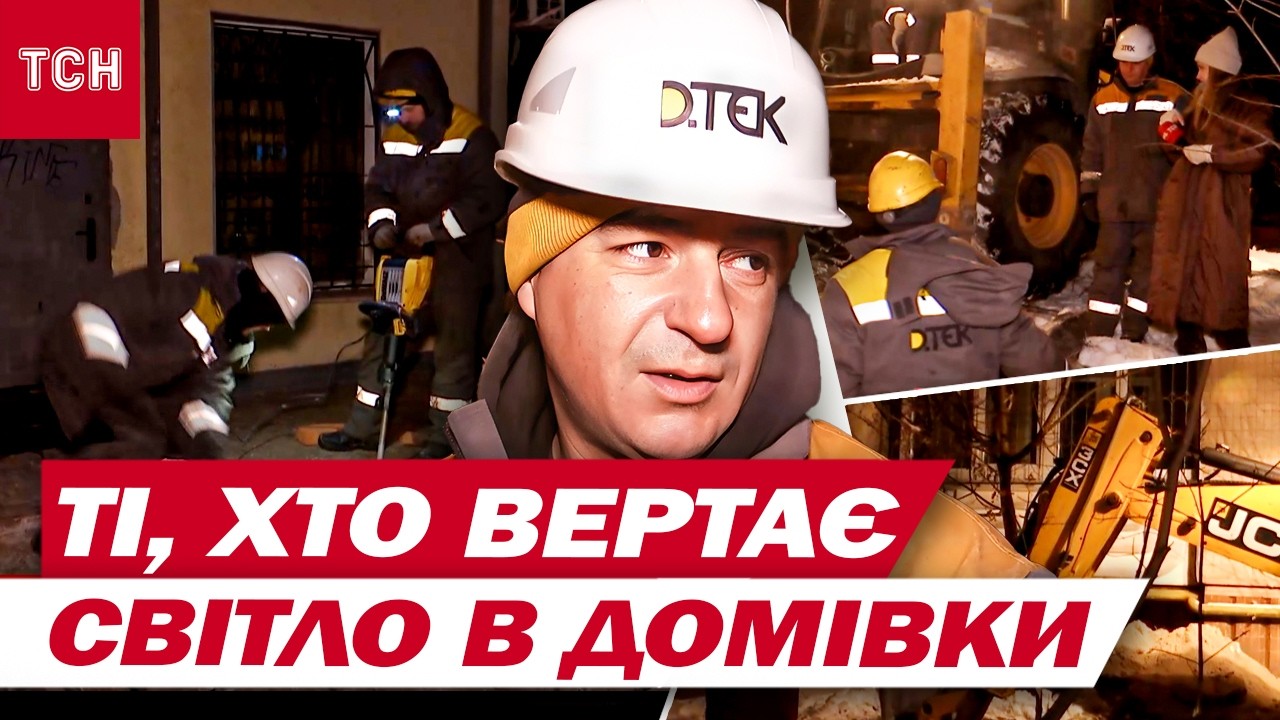 Світло повернули до вашої домівки! Нічний репортаж про роботу енергетиків-ремонтників