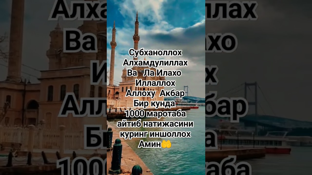Субханоллох бир кунда 1000 маротаба айтинг ва натижасини курасиз иншоллох