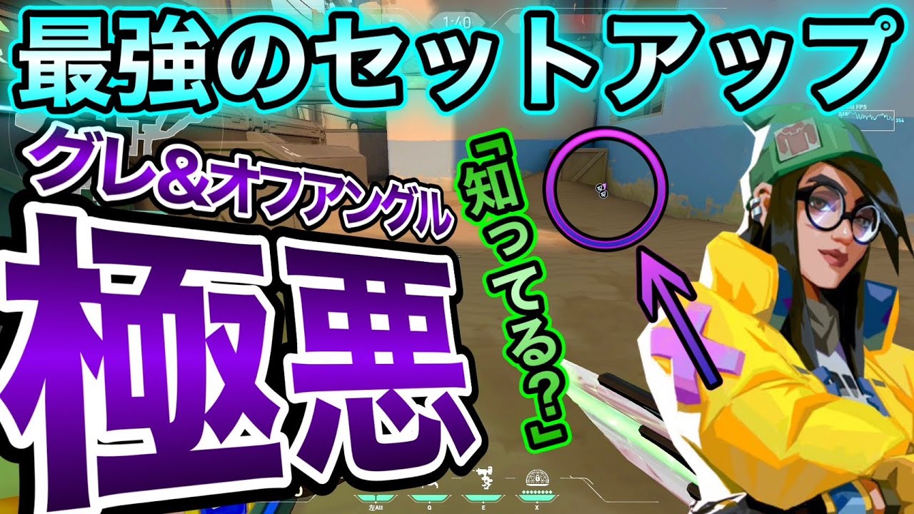 【新バインド】キルジョイセットアップ＆最強オフアングル紹介！オフアングル覚えてランク上げよう！【VALORANT】