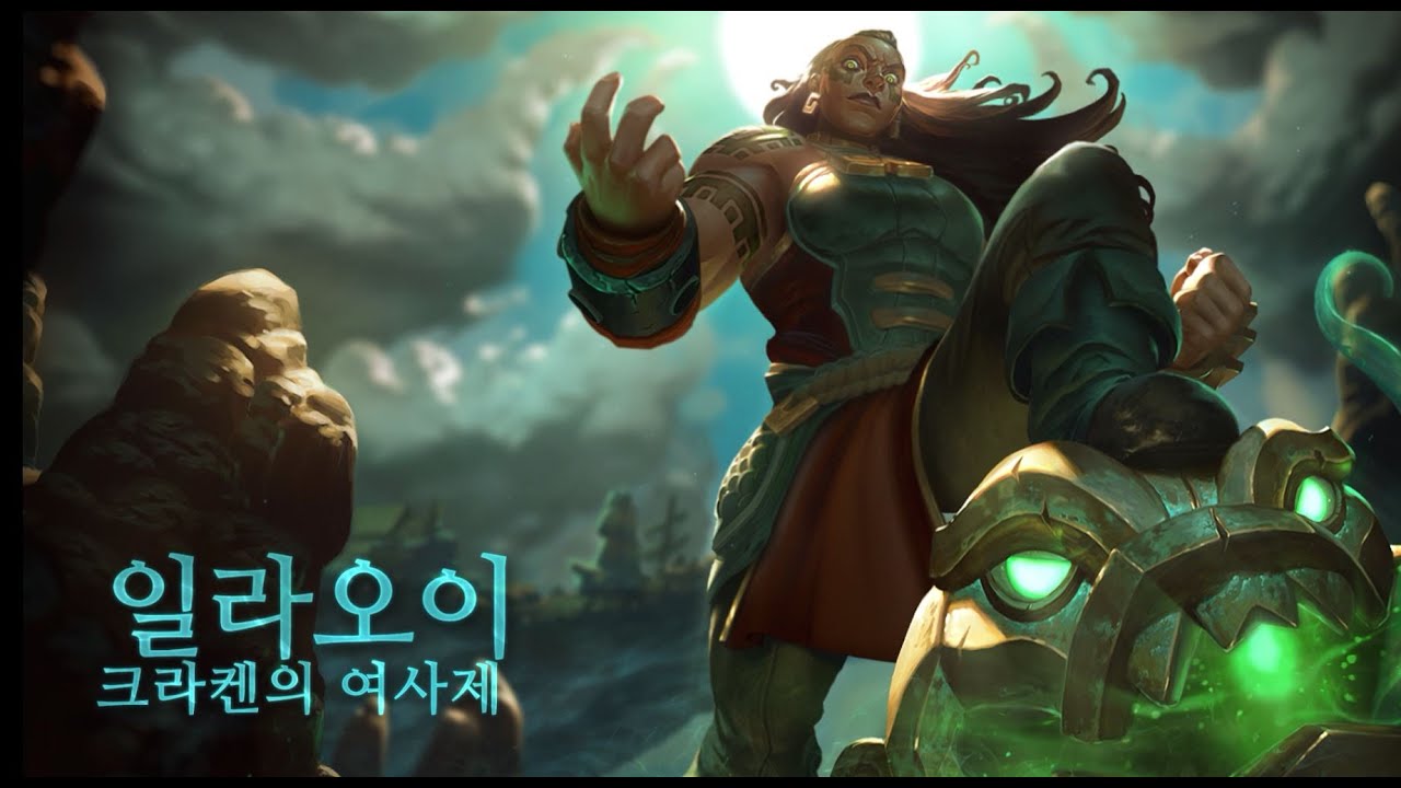일라오이 챔피언 집중탐구 | 스킬 소개 - 리그 오브 레전드