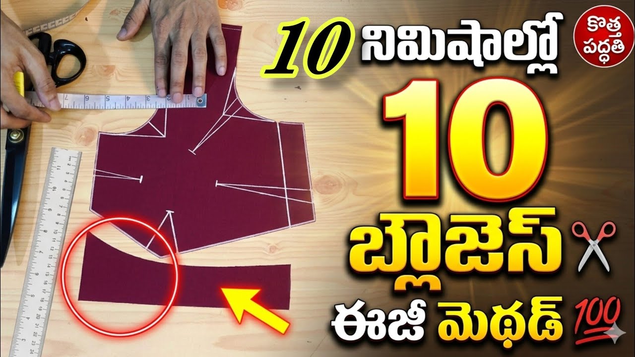 #✂️✂️✂️ అస్సలు ఎంత లాగిన భుజాలు జరవు...చాలా బెస్ట్ మెథడ్