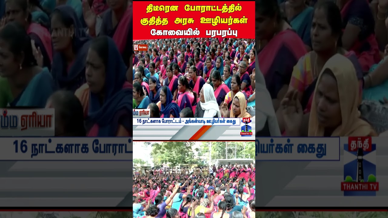 protest | govtstaffs | tngovt | kovaiprotest