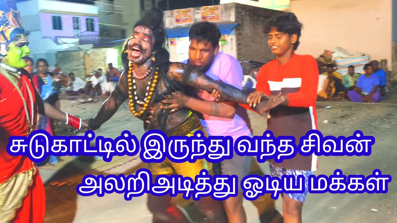 சிவன் பித்து வெறி பிடிச்சி சுடலை சென்ற காட்சி... பயங்கரமான காட்சி