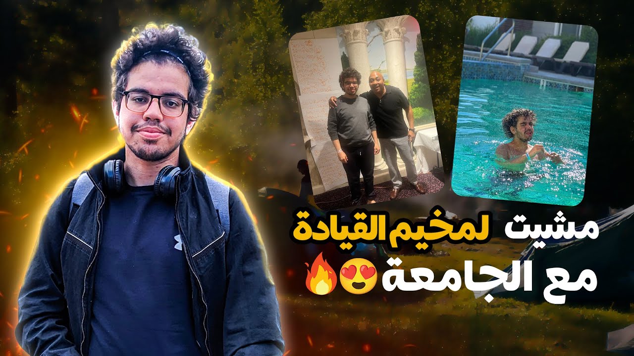 Vlog 11 | تلقيت دعوة للمشاركة في مخيم القيادة 😍
