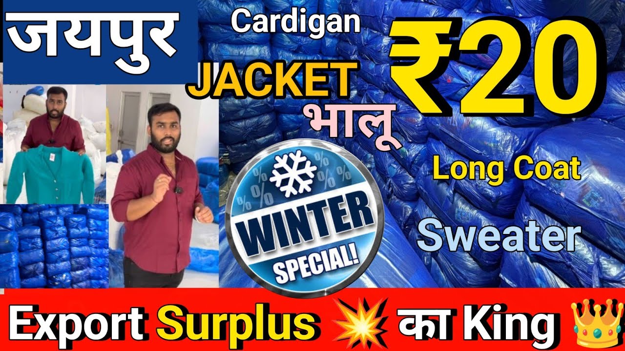Export Surplus 💥 Jaipur / Cheapest Branded Surplus Clothes Wholesale🔥/ ये है सबसे बड़ा Surplus गोदाम